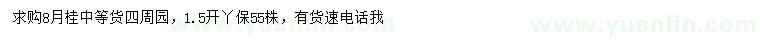 求購八月桂