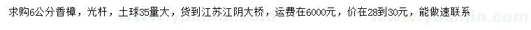 求購(gòu)6公分香樟