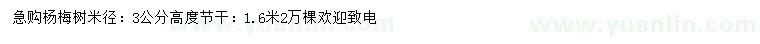 求購(gòu)米徑3公分楊梅樹(shù)