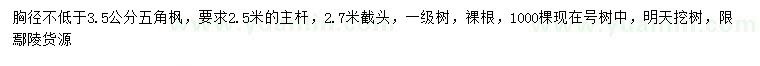 求購3.5公分五角楓