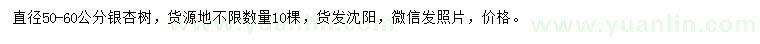 求購直徑50-60公分銀杏樹