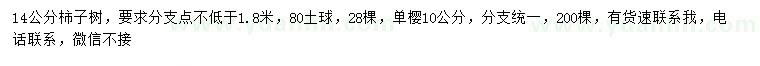 求購(gòu)14公分柿子樹(shù)