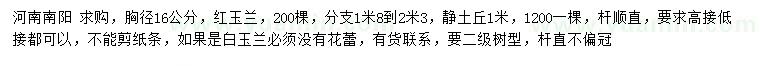 求購胸徑16公分紅玉蘭