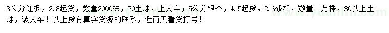 求購3公分紅楓、5公分銀杏