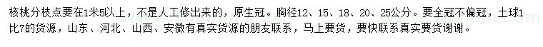 求購胸徑12、15、18、20、25公分核桃