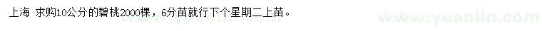 求購(gòu)10公分碧桃
