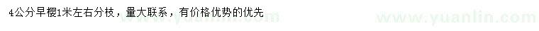 求購(gòu)4公分早櫻