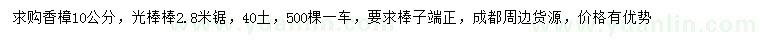 求購10公分香樟