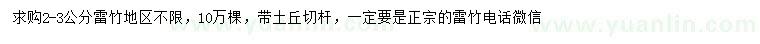 求購2-3公分雷竹