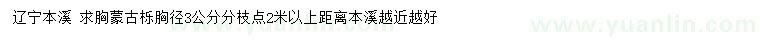 求購胸徑3公分蒙古櫟