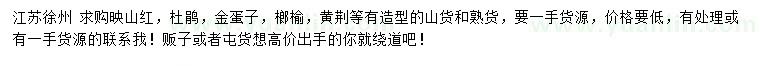 求購映山紅、杜鵑、金蛋子等
