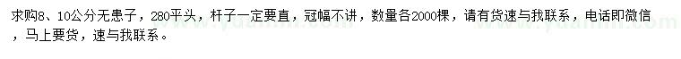 求購6、8公分無患子