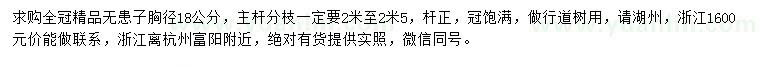 求購胸徑18公分無患子
