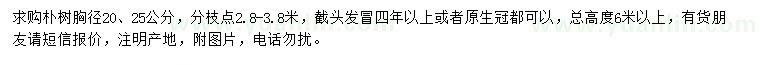 求購20、25公分樸樹