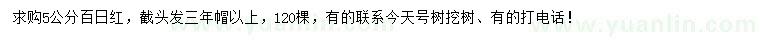 求購5公分百日紅