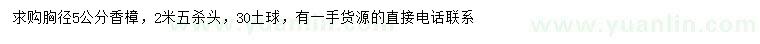 求購胸徑5公分香樟