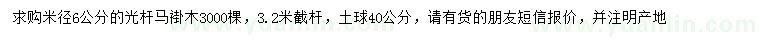 求購米徑6公分馬褂木