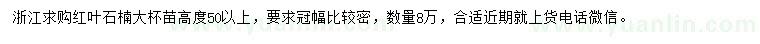 求購高度50公分以上紅葉石楠