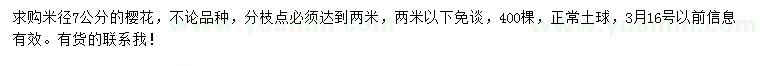 求購(gòu)米徑7公分櫻花