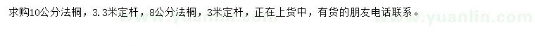求購8、10公分法桐