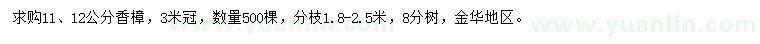 求購11、12公分香樟