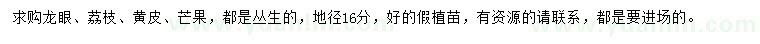 求購(gòu)龍眼、荔枝、黃皮等