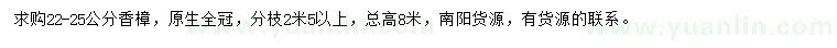 求購22-25公分香樟