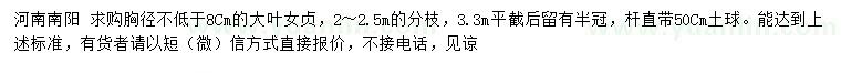 求購胸徑8公分以上大葉女貞