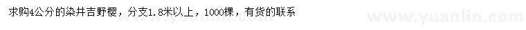 求購4公分染井吉野櫻