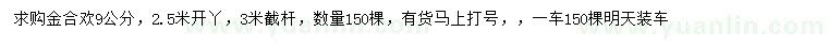 求購9公分金合歡