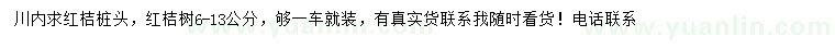求購(gòu)6-13公分紅桔樁頭