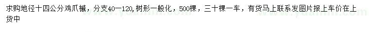 求購(gòu)地徑14公分雞爪槭