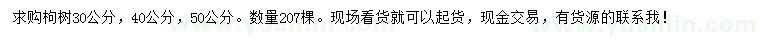 求購(gòu)30、40、50公分枸樹(shù)