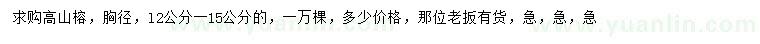 求購(gòu)胸徑12-15公分高山榕