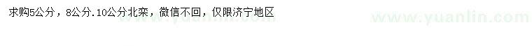 求購5、8、10公分北欒