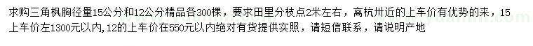 求購胸徑量12、15公分精品三角楓