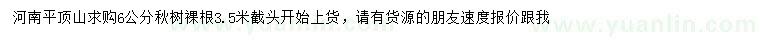 求購(gòu)6公分秋樹(shù)