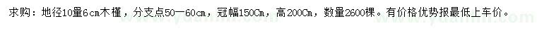 求購地徑10量6公分木槿