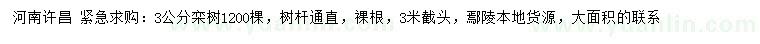 求購(gòu)3公分欒樹(shù)