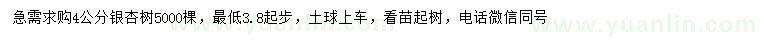 求購(gòu)4公分銀杏