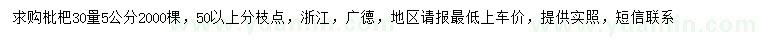 求購30量5公分枇杷