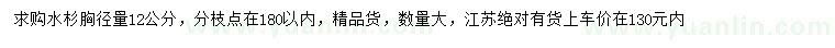 求購(gòu)胸徑量12公分水杉