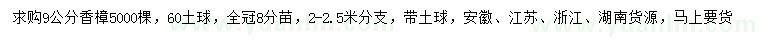 求購9公分香樟
