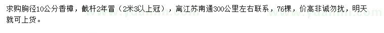 求購(gòu)胸徑10公分香樟