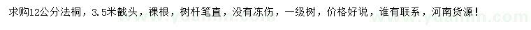 求購(gòu)12公分法桐