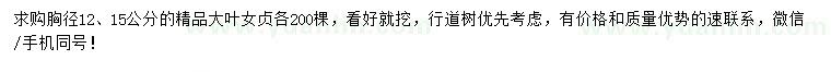 求購12、15公分大葉女貞