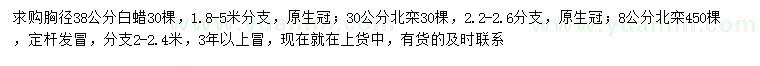 求購胸徑38公分白蠟、8、30公分北欒