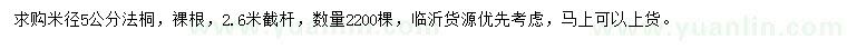 求購(gòu)米徑5公分法桐