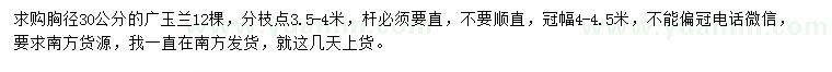 求購胸徑30公分廣玉蘭