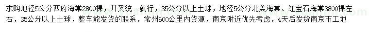 求購西府海棠、北美海棠、紅寶石海棠